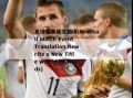 足球赛事英文翻译(Football Match Event Translation Rewrite a New Title within 50 Words)